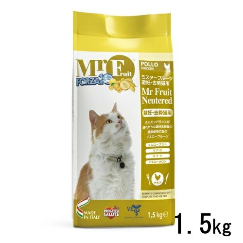 フォルツァ10 猫用 ミスターフルーツ 避妊・去勢猫用 1.5kg キャットフード ドライ