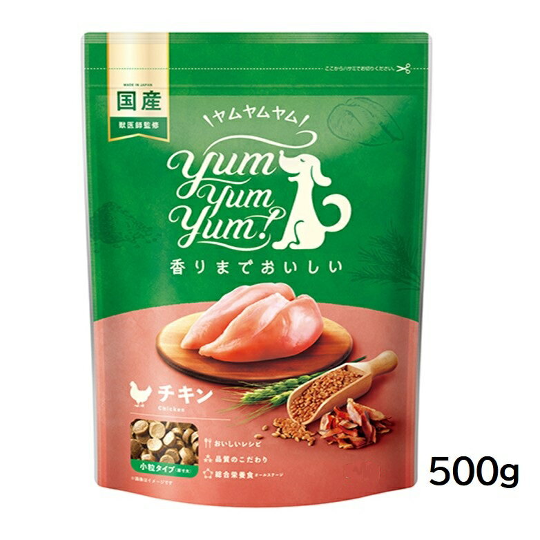 yum yum yum！ ヤムヤムヤム チキン ドライタイプ 500g 犬用 ドッグフード ドライ 国産