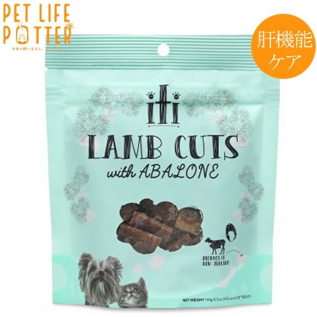 イティ iti トリーツ 凝縮カット ラム 肝機能ケア 100g おやつ 犬 猫 メール便