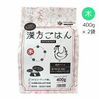 漢方ごはん ドライフード 400gx2袋 【木】ピリカ薬膳 鶏肉 国産 ドッグフード 成犬用総合栄養食 春や風の強い季節に ストレスを感じやすい子に df400g