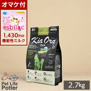 【1430円オマケ付】【送料無料】キアオラ キャットフード グラスフェッドビーフ&レバー 2.7kg 穀物不使用 アレルギー【正規品】
