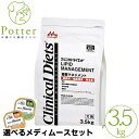 森乳サンワールド 犬用 クリニカルダイエット 脂質マネジメント 3.5kg 療法食【選べるメディムースとのセット商品】