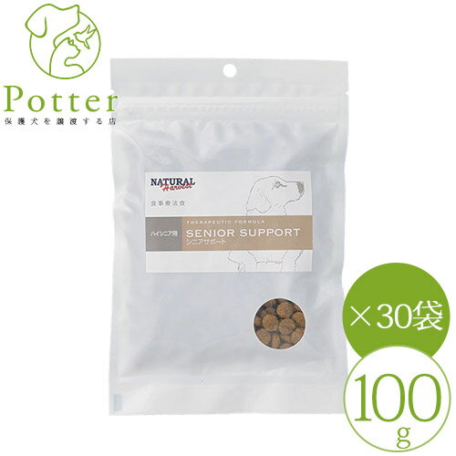 【ナチュラルハーベスト】シニア犬用シニアサポート ポータブルパック 100g×30袋 療法食（ハイシニア用）ドライフード