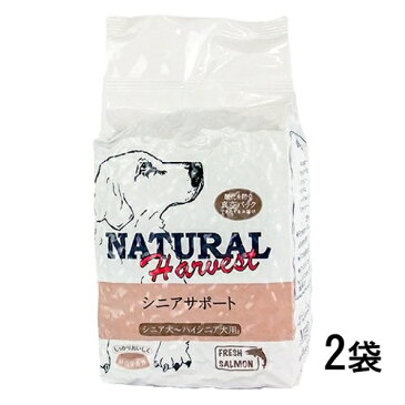 【ナチュラルハーベスト】シニア犬用シニアサポート 1.47kg×2袋 療法食（ハイシニア用）ドライフード1.47kg(3.25lb)