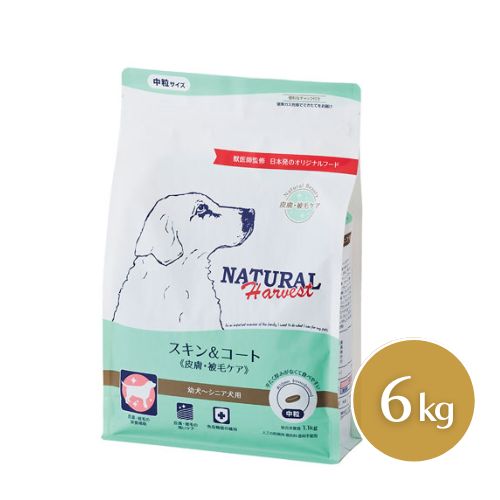 【期限最新】 ナチュラルハーベスト スキン&コート 皮膚・被毛ケア 6kgドッグフード ドライ 幼犬 成犬 シニア犬用 普通粒 中粒