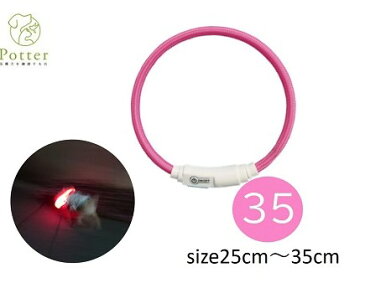 プラッツ セーフティカラー 35 ピンク 首 LED ライト お散歩
