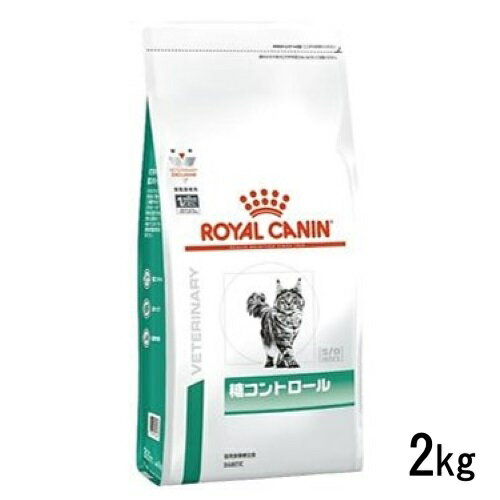 ロイヤルカナン 猫用 糖コントロール 2kg ドライフード 食事療法食