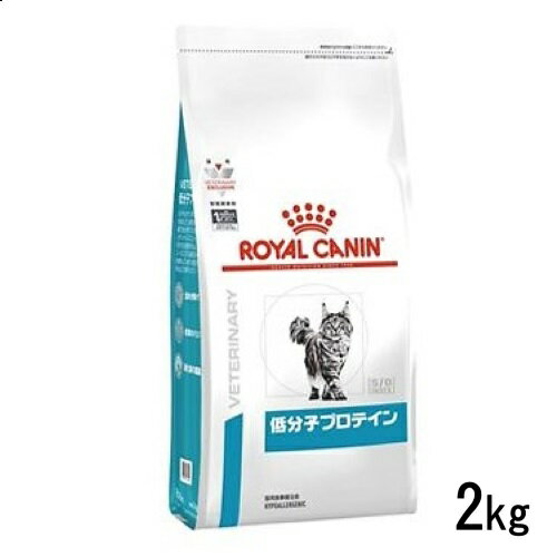 ロイヤルカナン 猫用 低分子プロテイン 2kg ドライフード 食事療法食