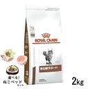 【ねこベッドセット】ロイヤルカナン 猫用 消化器サポート 2kg ドライフード 食事療法食