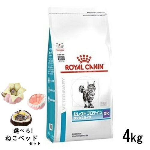 【ねこベッドセット】ロイヤルカナン 猫用 セレクトプロテイン ダック＆ライス 4kg ドライフード 食事療法食