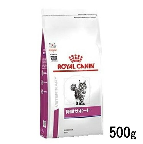 ロイヤルカナン 猫用 腎臓サポート 500g ドライフード 療法食