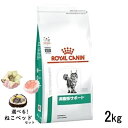 【ねこベッドセット】ロイヤルカナン 猫用 満腹感サポート 2kg ドライフード 療法食