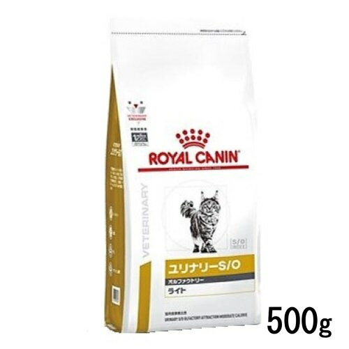 ロイヤルカナン 猫用 ユリナリーS/O オルファクトリーライト 500g 食事療法食