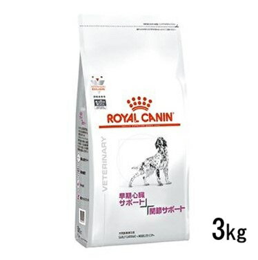 ロイヤルカナン 犬用 早期心臓サポート+関節サポート 3kg ドライフード 食事療法食