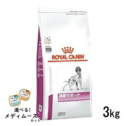 ロイヤルカナン 犬用 関節サポート 3kg ドライフード 食事療法食【選べるメディムースとのセット商品】