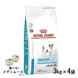 ロイヤルカナン 犬用 スキンケア 小型犬用S 3kg×4袋(1ケース) ドライフード 食事療法食【選べるメディムースとのセット商品】