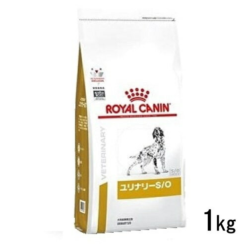 ロイヤルカナン犬用ユリナリーS/O 1kg 食事療法食