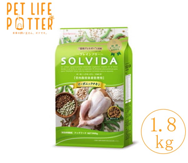 【期限最新】 SOLVIDA ソルビダ グレインフリー チキン 室内飼育体重管理用 1.8kg ドッグフード ドライ オーガニック