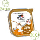 売上の一部が保護犬へスペシフィック 猫用 FSW 100g×1個 ウェットフード 療法食