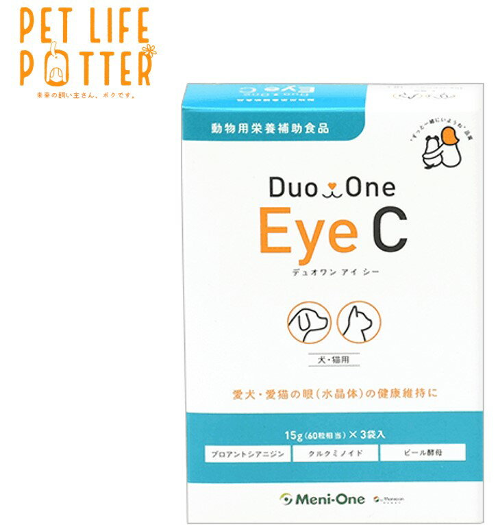 デュオワン Eye C〈旧メニわんEye care II 〉60粒入×3袋 犬猫用 サプリメント