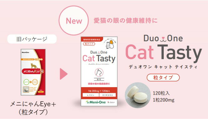 デュオワン Cat TaSty 〈旧メニにゃんEye+〉 粒タイプ 120粒 2