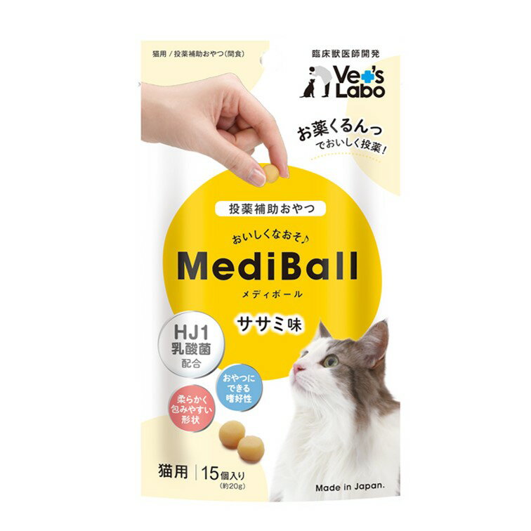 MediBall メディボール 猫用 ササミ味 15個入り ベッツラボ 投薬補助 メール便