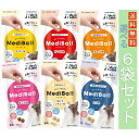 MediBall メディボール 猫用 選べる6袋セット ササミ かつお チーズ まぐろ ほたてシチュー たら Vet's Labo ベッツラボ 投薬補助 メール...
