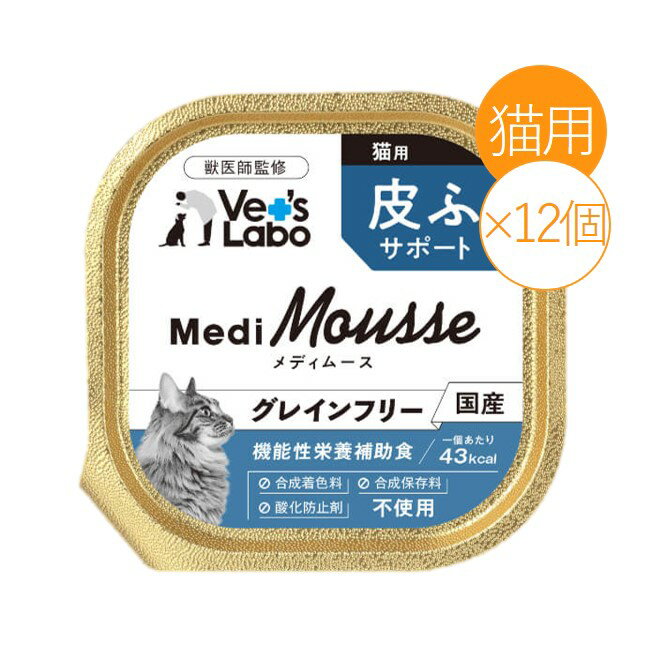 Vet's Labo メディムース 猫用 皮ふサポート 95g×12個 キャットフード ウェット 国産 グレインフリー