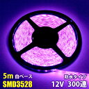 LEDテープライト DC12V ピンク 300連 5m 3528SMD 高輝度 白ベース 切断可能 正面発光 防水仕様 LEDテープ ピンク 間接照明 看板照明 棚下照明(3)