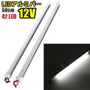 DC12V LED アルミバー LED テープライト LED テープ 30CM 42LED 二列 蛍光灯 白色 2本