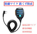 防磁マイク 超高級音質F型 スピーカーマイクハンドマイクトランシーバー用BAOFENG寶鋒POFUNG用 wireless intercom用 Walkie-talkie用KENWOOD用UV-5RAE用888S用 重低音機能 鉄くず防止TH-45G TH-78TH-79TH-D72TH-F7TH-K2TH-K4UBZ-L5 UBZ-LH11UBZ-LJ20UBZ-LK20