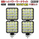 LED ワークライト 12V 24V 兼用 48W 6000K ホワイト 防水 作業灯 デッキライト 投光器 車幅灯 照明 トラック 4個セット