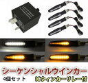 バイク 汎用 LED シーケンシャルウインカー 流れるウインカー スモール：白発光 4個セット ICウィンカーリレー 3PIN2PIN付送料無料