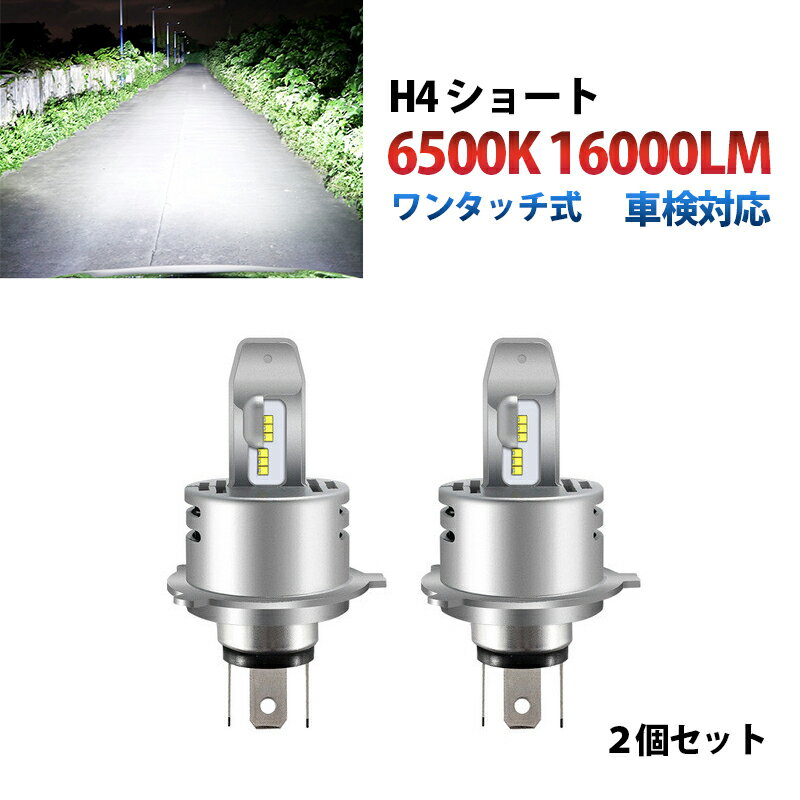 車検対応 ワンタッチ取付 40W 8000lm 6500K ミニ H4HiLoLED ヘッドライト バイク XHP50 12V24V対応 送料無料