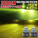 LED フォグランプ 7000LM グリーンレモン イエロー 2色切替HB3/HB4/H8/H9/H11/H16 LED バルブ 車検対応 【安心保証】2個セットトヨタ ホンダ スズキ マツダ ダイハツ 日産 三菱(2)