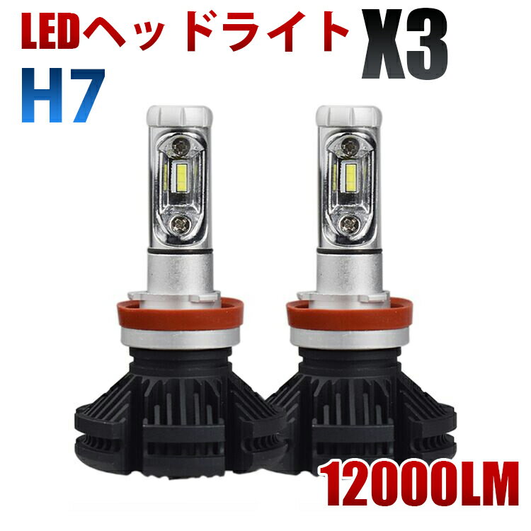 X3H712000LM LEDヘッドライト フォグ ランプ 3000K 6500K 8000K 3色変更フィルム付2個車検対応送料無料