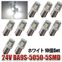 24V BA9S LED 5連 5050 角マーカー ルーム球 デコトラ トラック 車高灯 ホワイト 電球色 10個セット送料無料