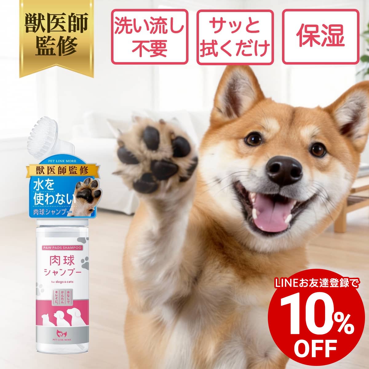 【4日 20:00〜22:00 50%OFF】【公式】 水を使わない 肉球シャンプー 泡タイプ 150ml 足洗い ブラシ 手足用シャンプー 散歩 おさんぽ P...