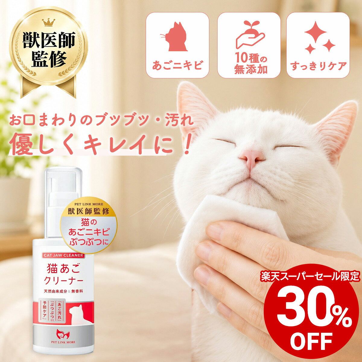 【全商品30%OFF 11日09:59まで】【公式】 猫のあご ニキビ ぶつぶつに 猫あご クリーナー 獣医師監修 猫 あご 汚れ クレンジング 保湿 50g ...