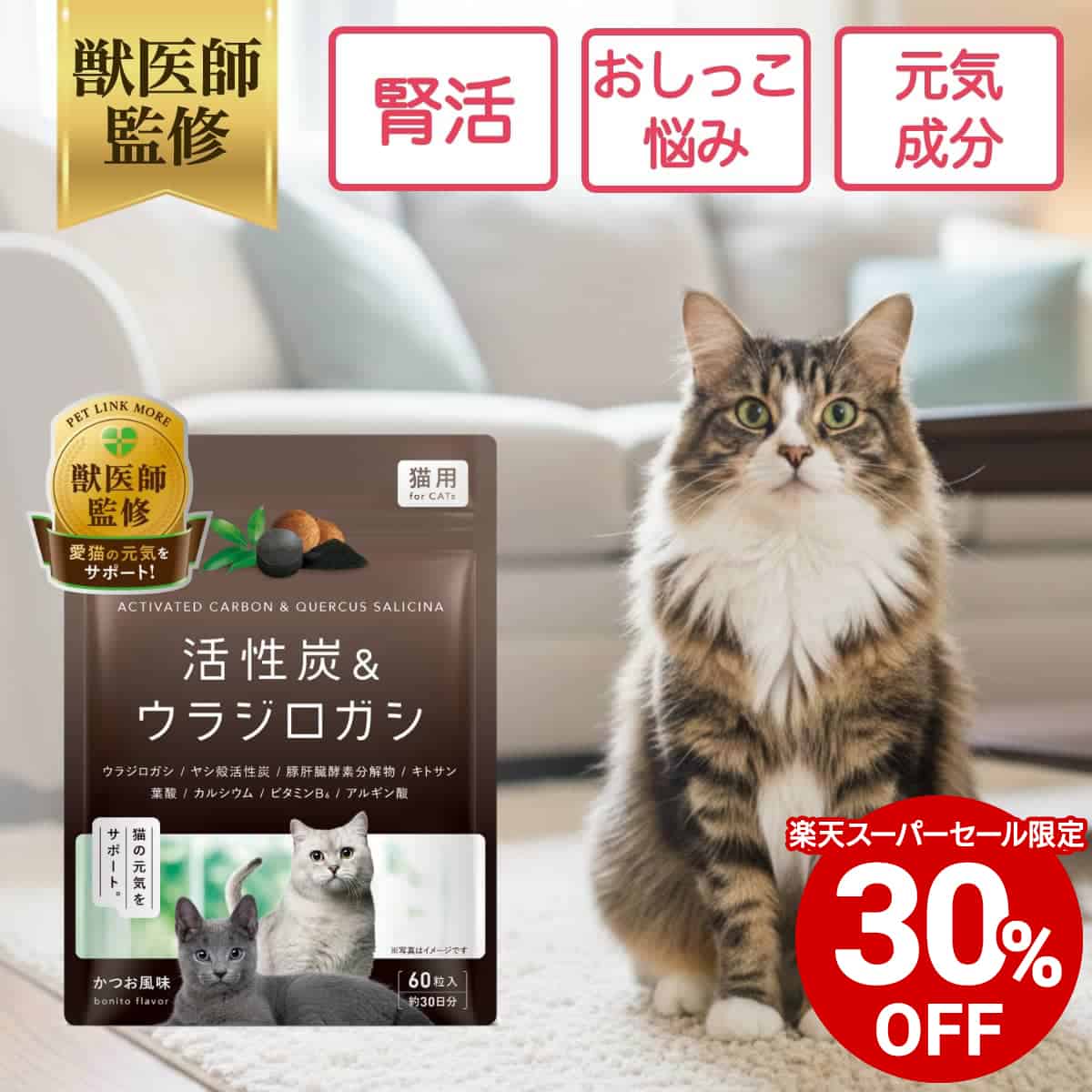 楽天市場】毎日腎活 猫の通販