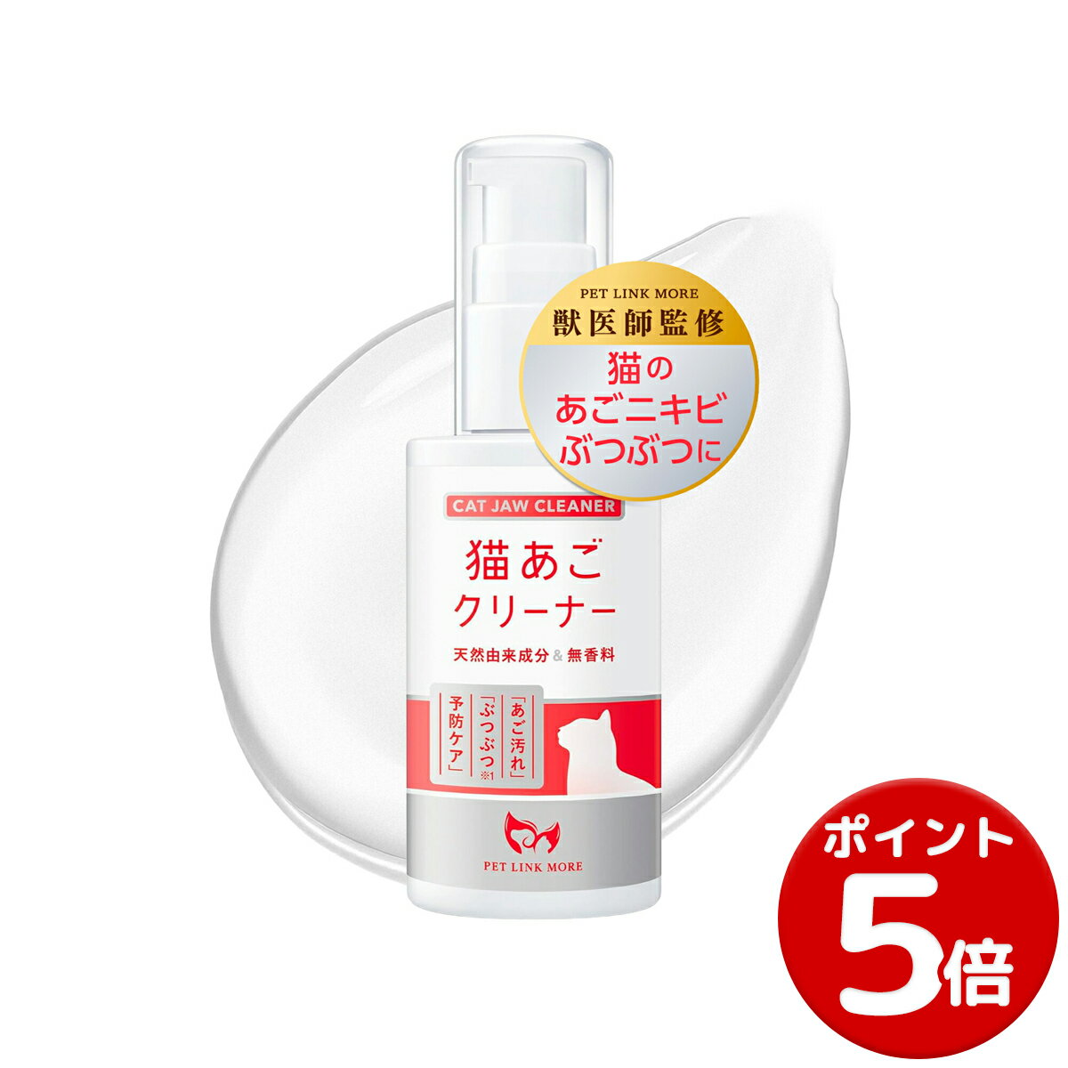 【ポイント5倍】【公式】 猫のあご ニキビ ぶつぶつに 猫あご クリーナー 獣医師監修 猫 あご 汚れ クレンジング 保湿 50g ペットリンクモア 皮膚 ベタつかない クリーム