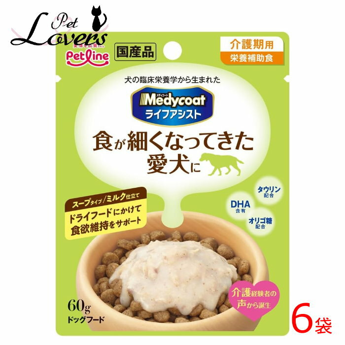 ペットライン メディコート ライフアシスト スープタイプ ミルク仕立て 介護期専用 栄養補助食品 60g×6袋 ドッグフード ウェット パウチ PETLINE 国産 ※賞味期限:2023年12月以降のサムネイル