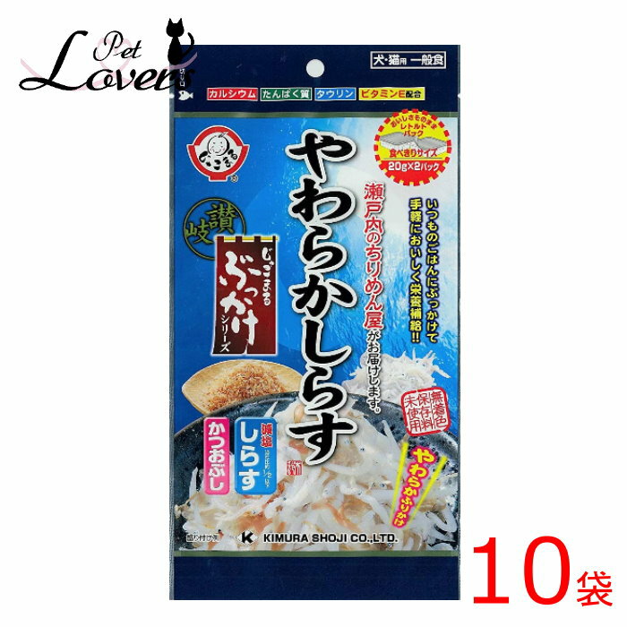 木村商事 やわらかしらす かつおぶし入り じゃこまるぶっかけシリーズ (20g×2袋)×10袋 犬・猫用 犬用おやつ 賞味期限:2024年6月