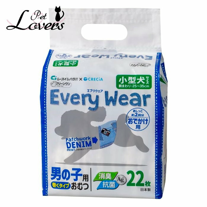 【訳あり品】クリーンワン エブリウェア 小型犬サイズ 22枚 男の子用 巻くタイプおむつ おでかけ用 消臭 抗菌 犬用品 ※パッケージに破れ有り