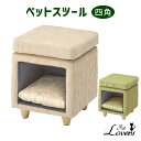 【新品】ペットハウススツール [四角] 布 グリーン ベージュ ペット家具 猫のお家 ファブリック おしゃれ 可愛い インテリア イス クッション付き ねこ