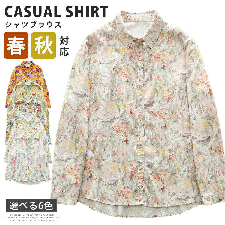 樂天商城 - 【最安挑戦！55%OFF＆7539円→3949円!】シャツブラウス レディース 長袖 柄シャツ 花柄シャツ ゆったり 春 春服 トップス シャツ ブラウス アロハシャツ 旅行 通勤 可愛い コットン カジュアルシャツ