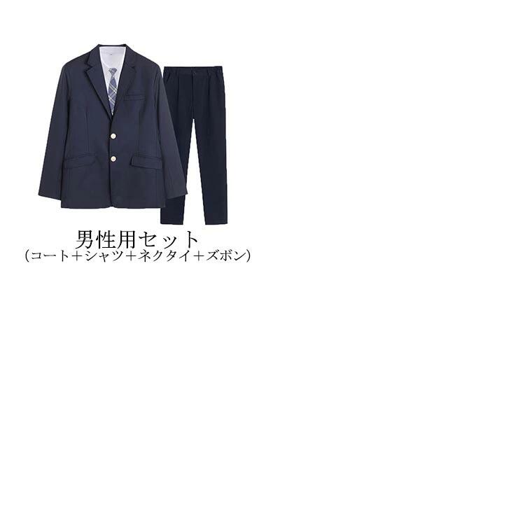 4点セット 無地 フォーマルスーツ 中学生 スクールスーツ 学生服 jk ブレザー 春秋冬 入学式スーツ 男子高生 女子高生 女子＆男子スクール制服 入学 高校生制服 学生制服 3