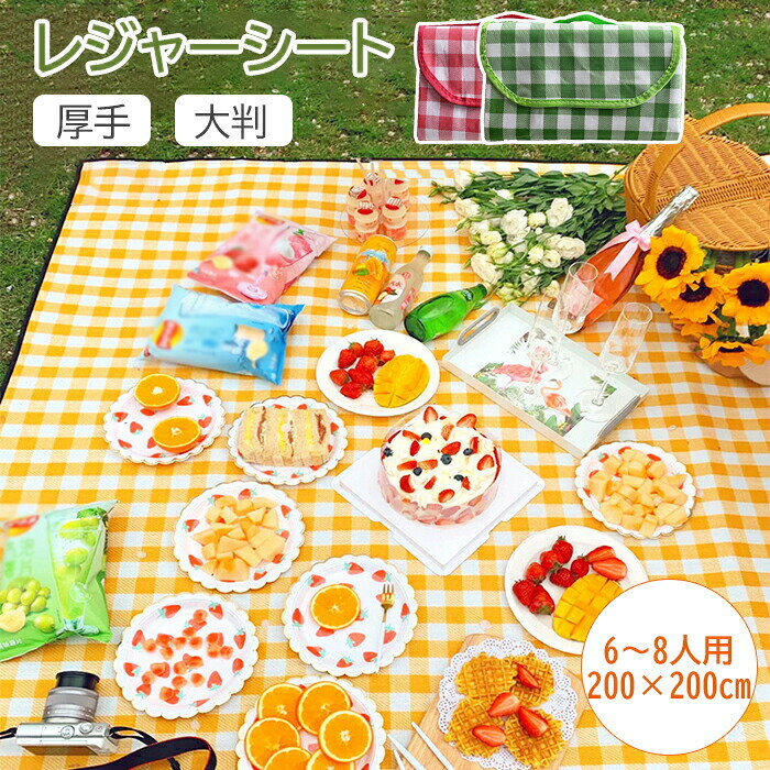 レジャーシート 大判 200x200CM 200x300CM ピクニックマット コンパクト 大きい 6～8人用 キャンプ マット 厚手 折りたたみ 軽量 防水 防湿 洗える マット シート チェック柄 おしゃれ 携帯便利 アウトドア マット BBQ 遠足 運動会 お花見 海水浴 登山 キャンプ場 公園 petmarvel-10001891 ときどき雑貨 サンプル画像2