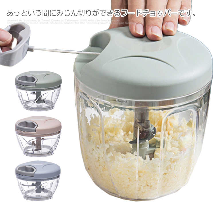 フードチョッパー コードレス みじん切り器 時短 手動 500ml みじん切り器 みじん切り 手動 一人暮らし フードプロセッサー 新生活 フードチョッパー ハンディチョッパー 900ml ギフト チョッパー お手入簡単 シンプル ブルー ピンク
