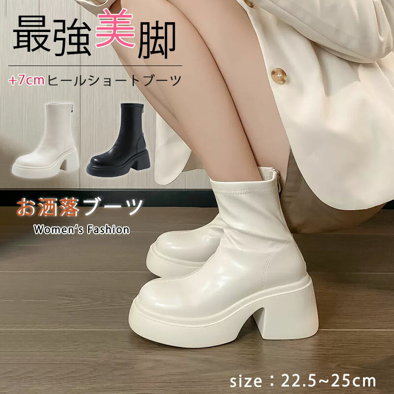 樂天商城 - ソックスブーツ 超厚底 レディース ショートブーツ 最強美脚 厚底ブーツ 高品質PU ブーツ レディース 7cmヒール チャンキーヒール ハイヒール ハイカット 韓国風 歩きやすい シューズ 靴 カジュアル おしゃれ 履きやすい 滑り止め 耐磨耗 通勤 通学 秋 冬 身長アップ
